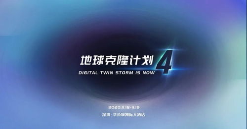 12張圖，帶你領(lǐng)略EC4數(shù)字孿生行業(yè)峰會(huì) 數(shù)字技術(shù)服務(wù)的新紀(jì)元