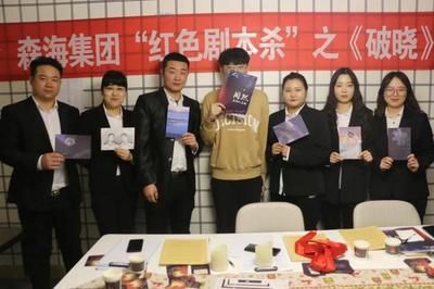 汴梁關(guān)注 | 開封森海公司紅色“劇本殺”活動圓滿舉辦 讓紅色基因在演繹中生生不息